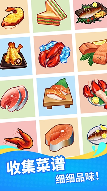 海鲜工厂大亨(4)