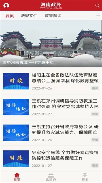 河南政务免费原版图1