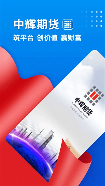 中辉期货(1)