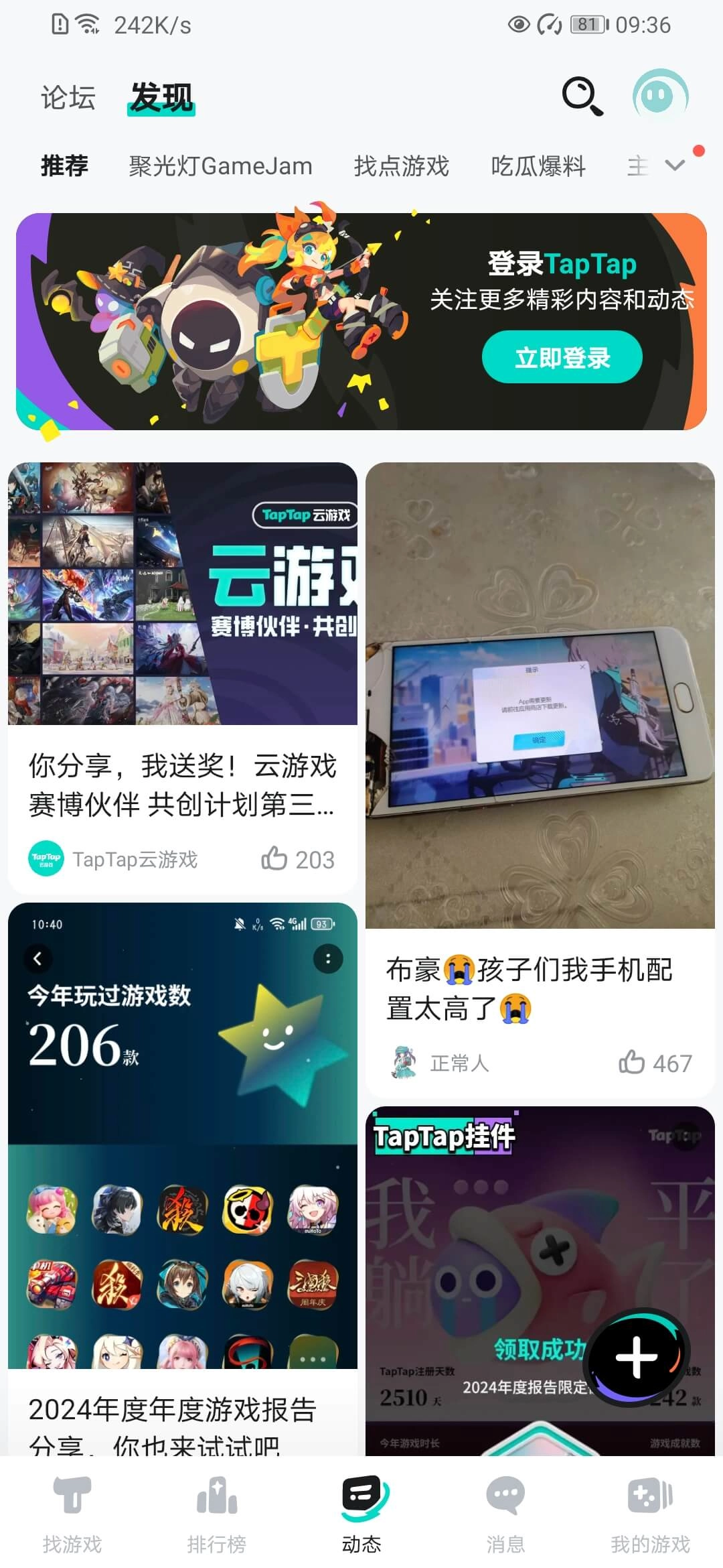 TapTap正版截图3