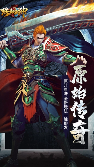 热血封神手游直装版图4