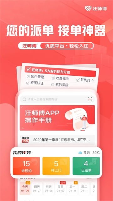 汪师傅App(2)