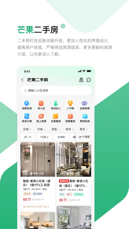 芒果找房App图3