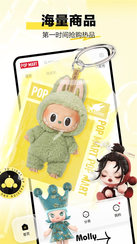泡泡玛特App1