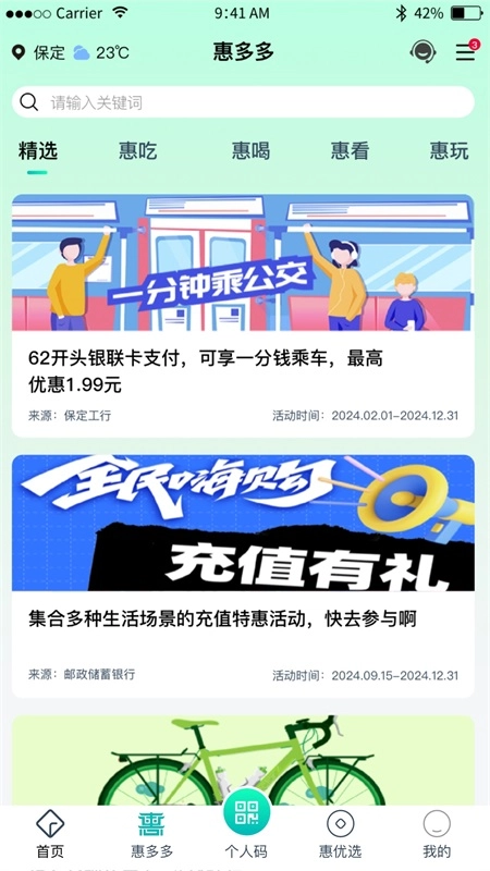 惠保定最新免费版图1