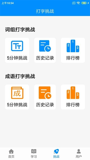 拼音打字练习(4)