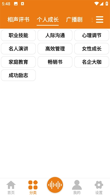 人人听App截图2