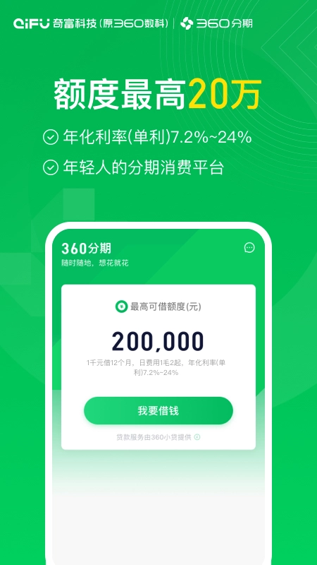 360分期App截图1