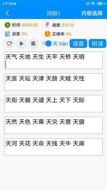 拼音打字练习(2)