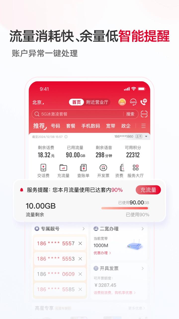 中国联通最新免费版图2
