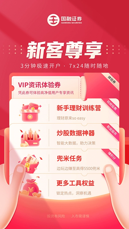 国融证券手机版(2)