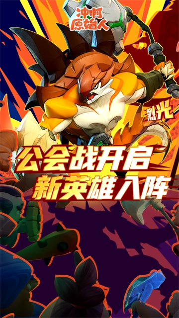 冲啊原始人小米版