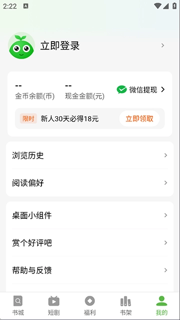 綠豆免費小說去廣告版