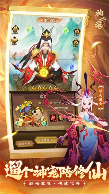 神仙道3vivo版(4)