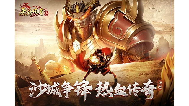 原始传奇复古(3)