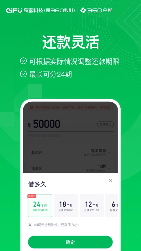 360分期App截图3