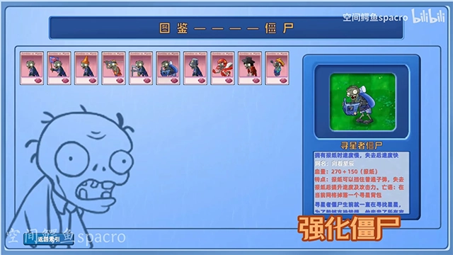 植物大战僵尸星座版(4)