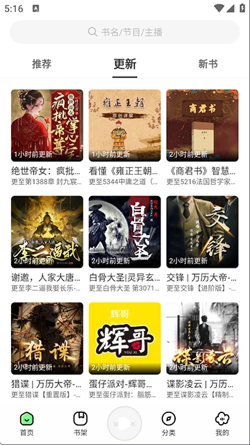 輕云聽書App