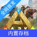 方舟终极移动版