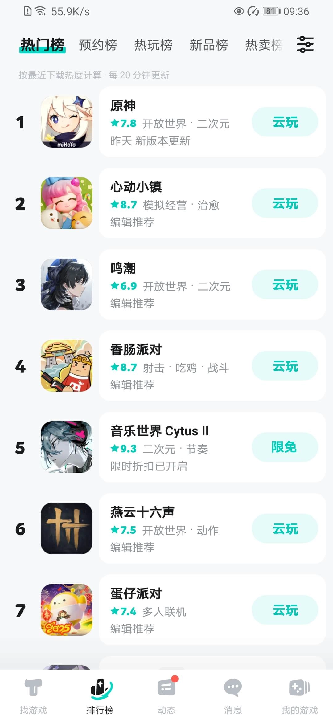 TapTap正版截图2