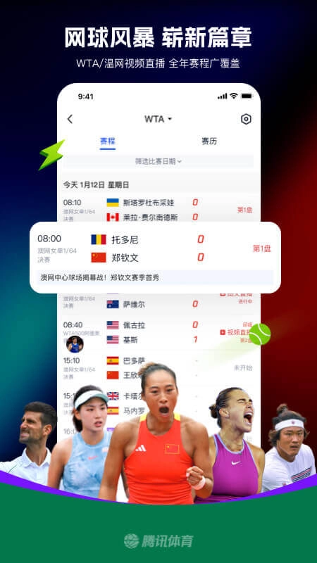 腾讯体育视频直播(2)