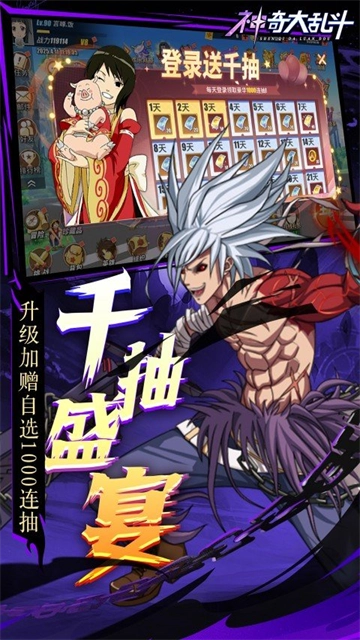 神奇大乱斗(折天天送648)