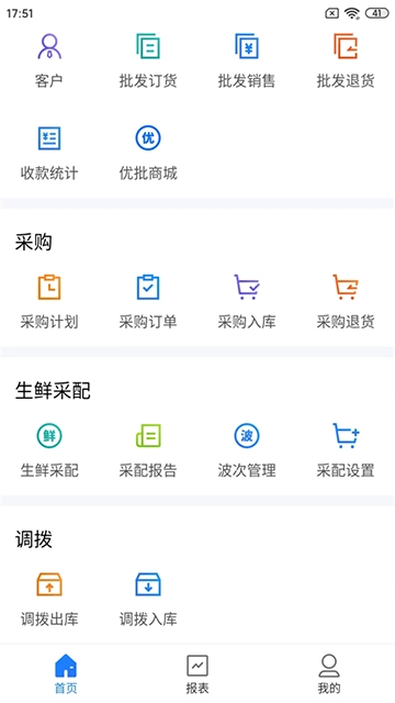 店务通App免费版图1