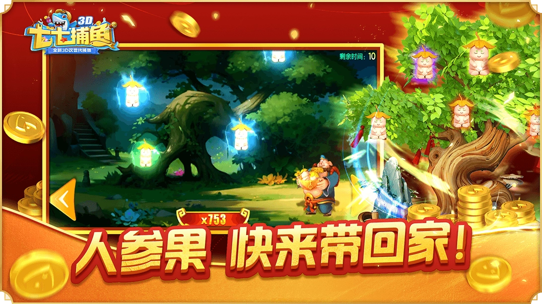 七七捕鱼图2