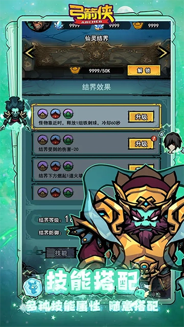 弓箭侠安卓免费版图3