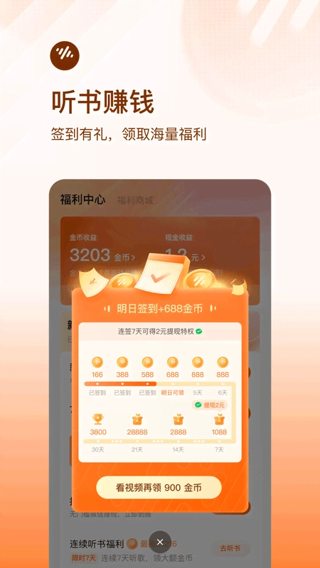 番茄畅听App截图5