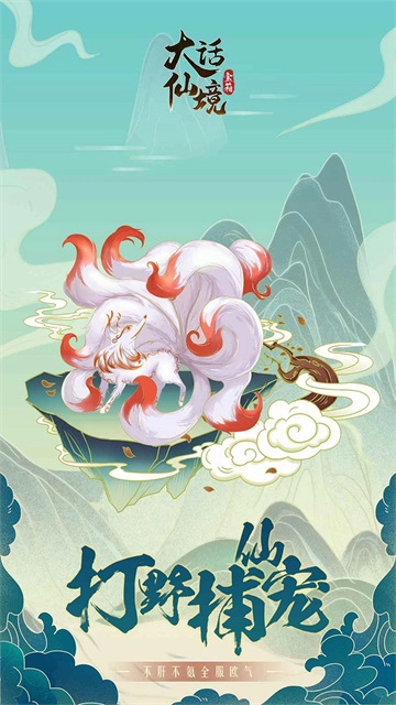 大话仙境0.1折版