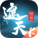 遮天世界 v0.0.5