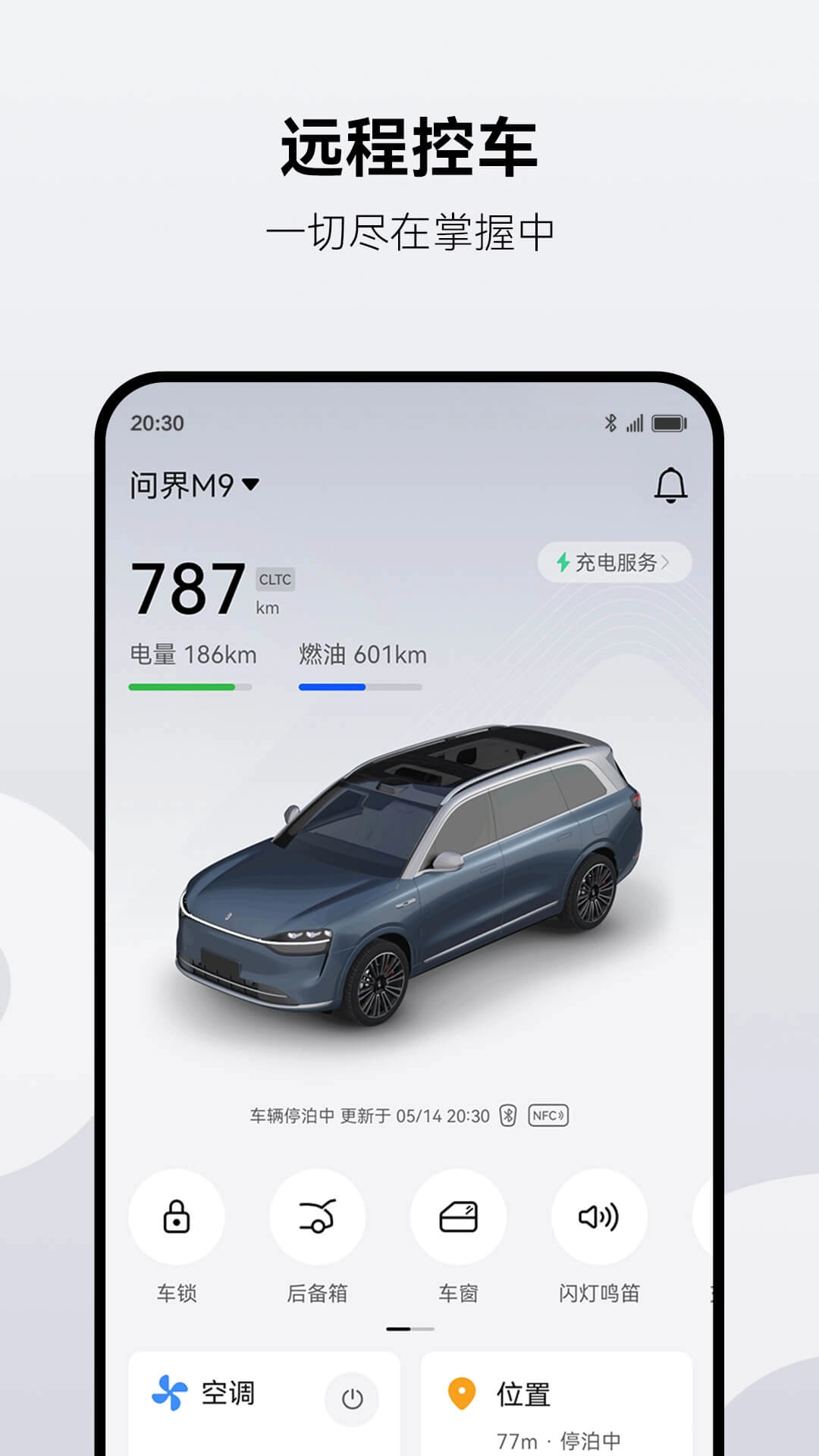 AITO问界汽车截图2