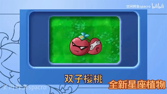 植物大战僵尸星座版(3)