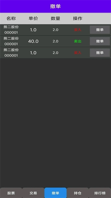 真实炒股游戏图1