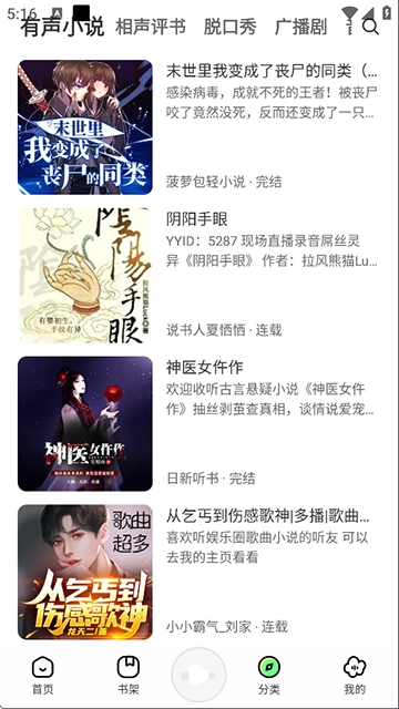 輕云聽書App