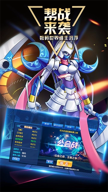 数码大冒险官服1