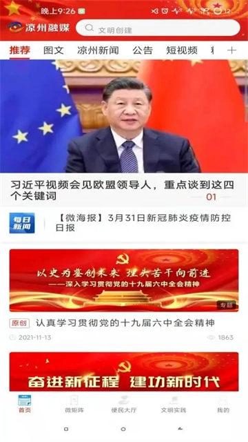 凉州融媒(3)