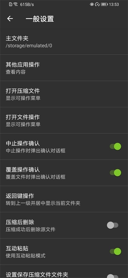 ZArchiver老版截图3