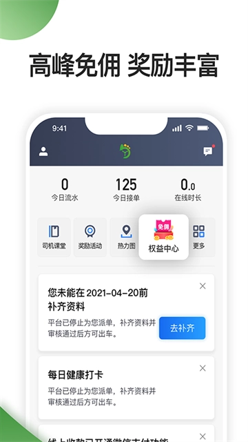 优e司机聚合版(2)