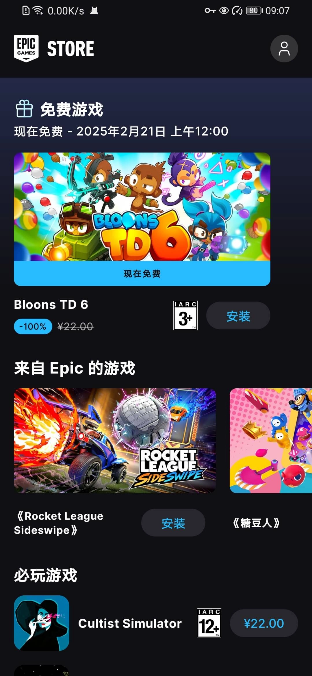 Epic手机版截图3