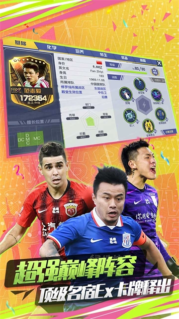 中超风云2华为版5