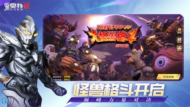 奥特曼传奇英雄2