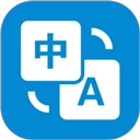 文本翻译器 v5.0526.36