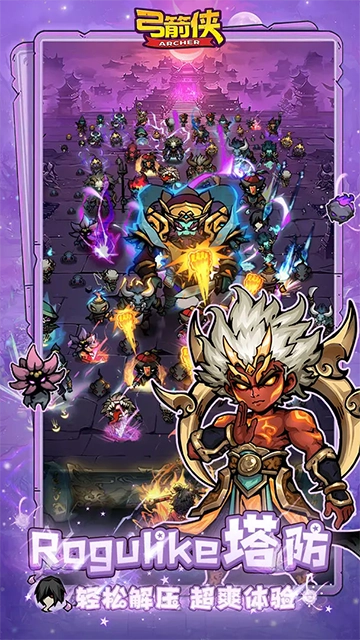弓箭侠安卓免费版图2