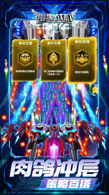 雷霆战机集结游戏安装包图3