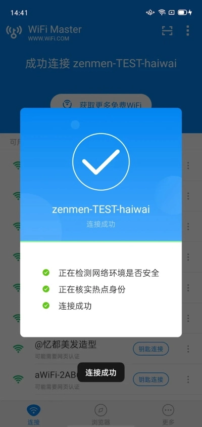 万能钥匙国际版截图2