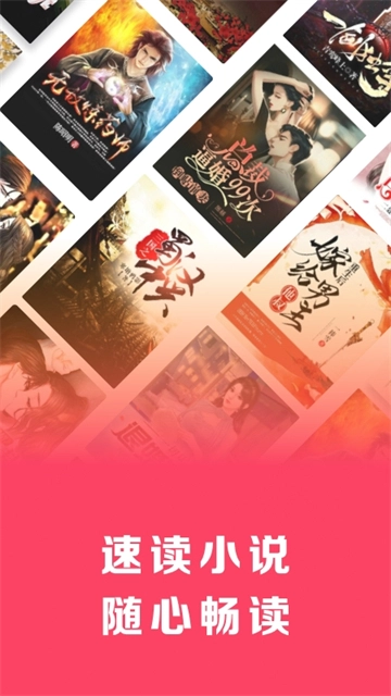 速读免费小说图4
