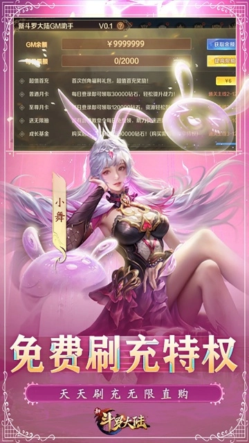 新斗罗大陆腾讯版