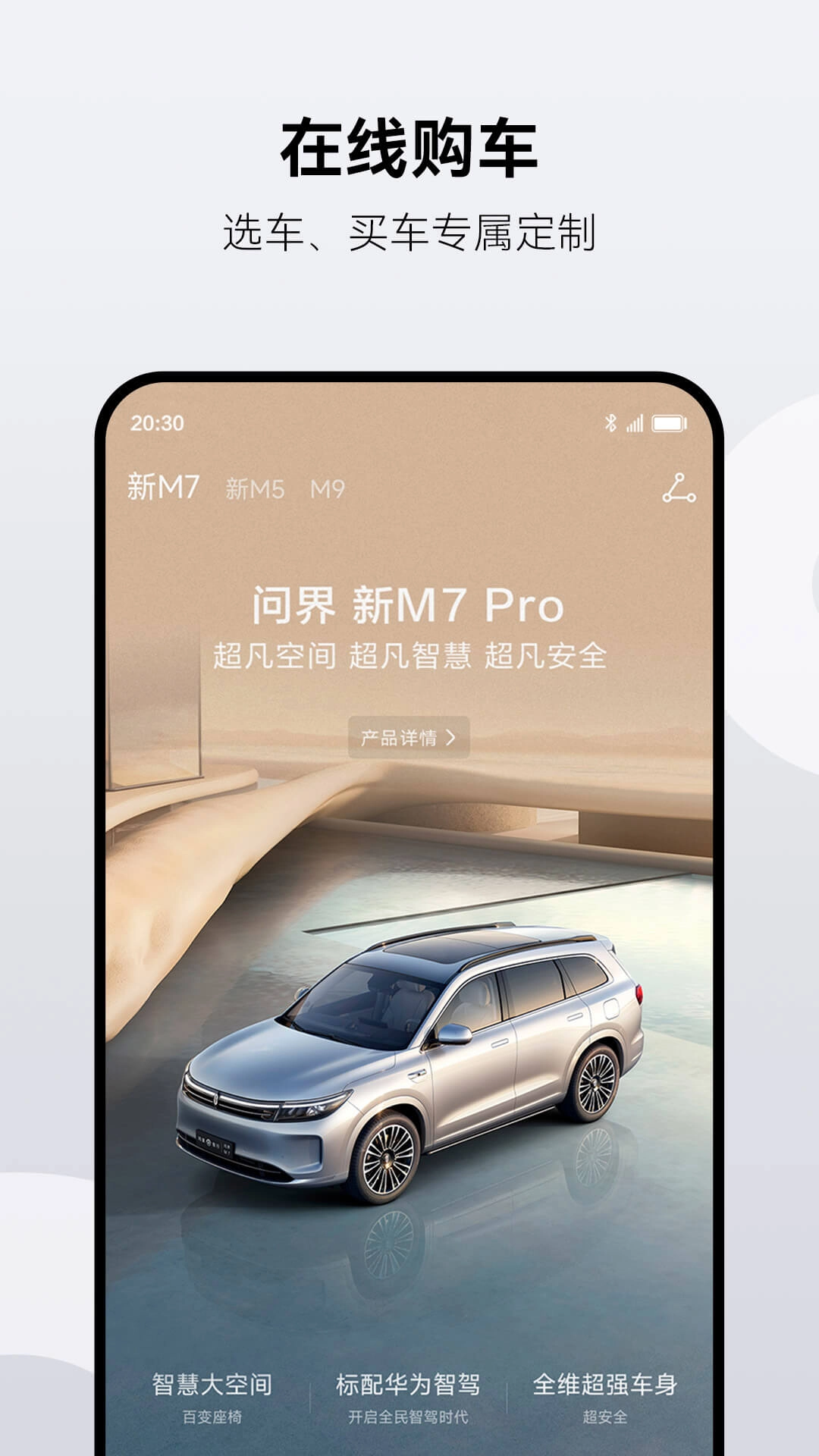 AITO问界汽车截图5